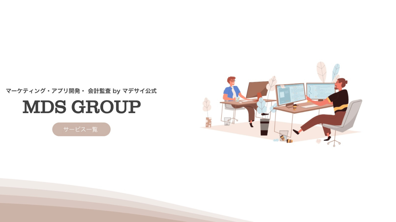 MDS GROUPのサービス紹介イメージ