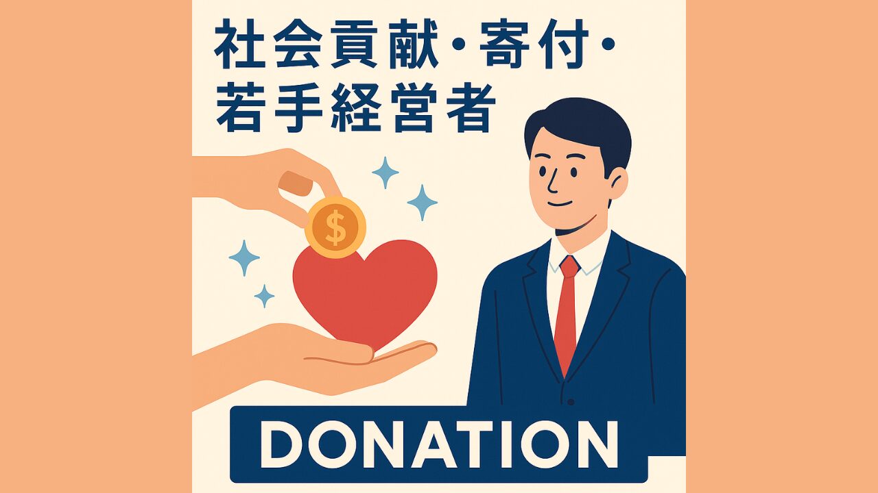 竹花貴騎／寄付／紺綬褒章／最年少